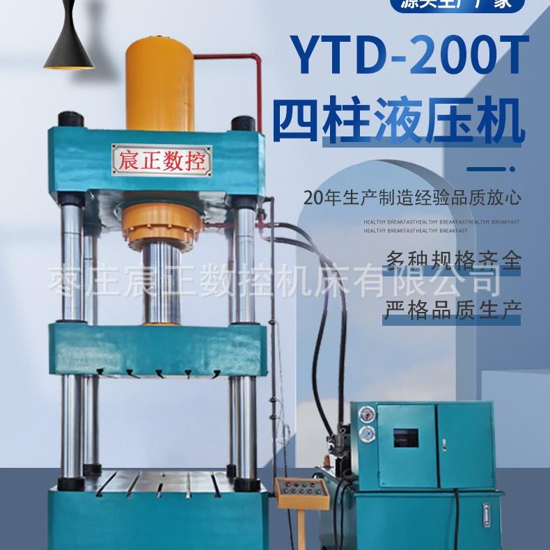 200吨塑料花盆成型液压机/树脂盆模压机500T吨防弹头盔伺服液压机