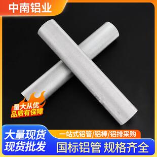 厂家现货6061网纹滚花铝合金圆管6063拉花直纹国标铝管直纹铝管