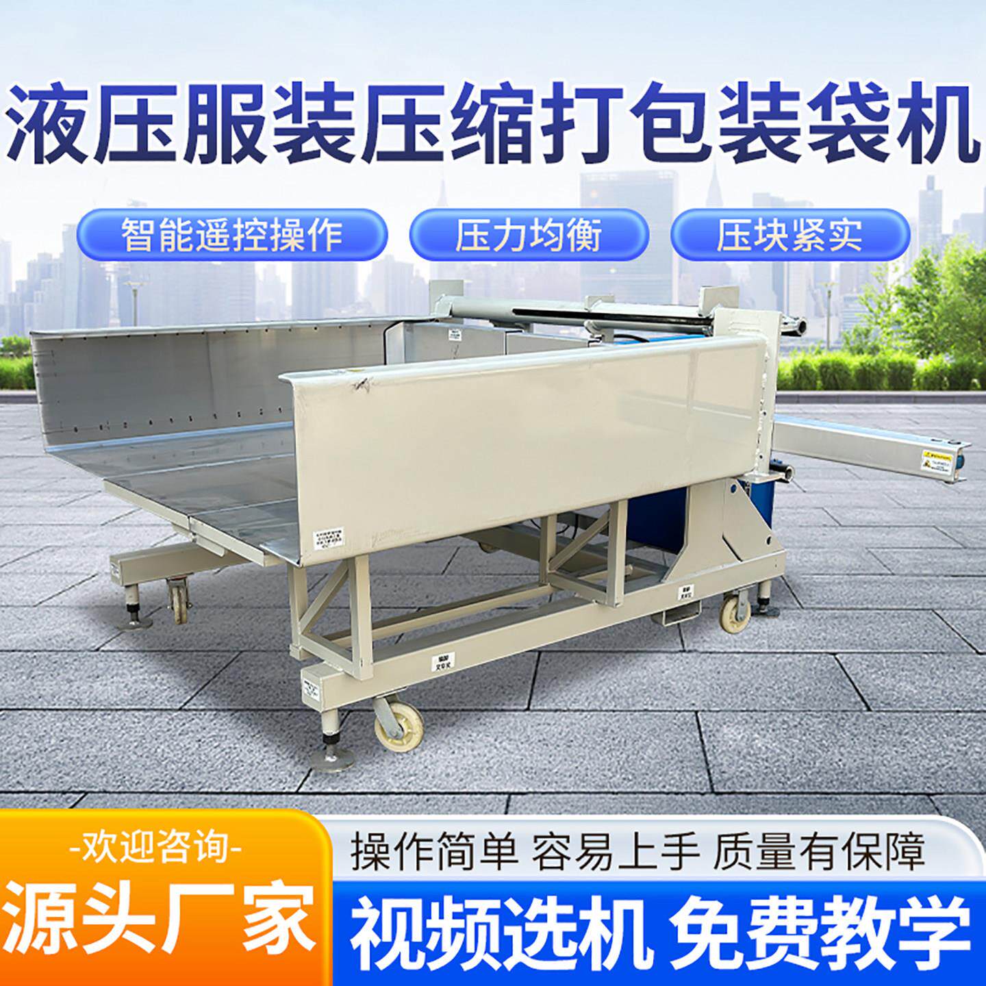 大型液压服装打包机压缩装袋打包机自动横向压缩编织袋装袋压包机