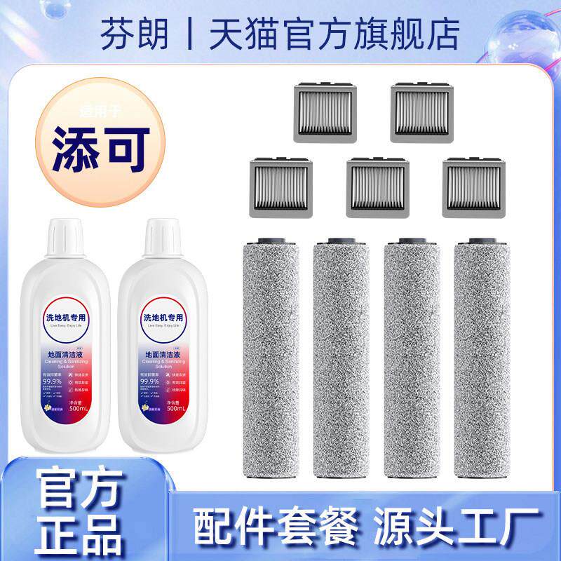 适用于 于添可配件洗地机滚刷洗拖地All扫地机二代2.0芙万3.0一代
