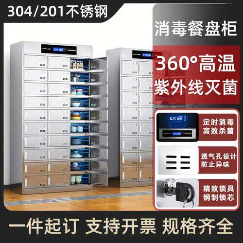 304不锈钢碗柜单位食堂员工多门餐具柜学校餐厅紫外线消毒餐盘柜