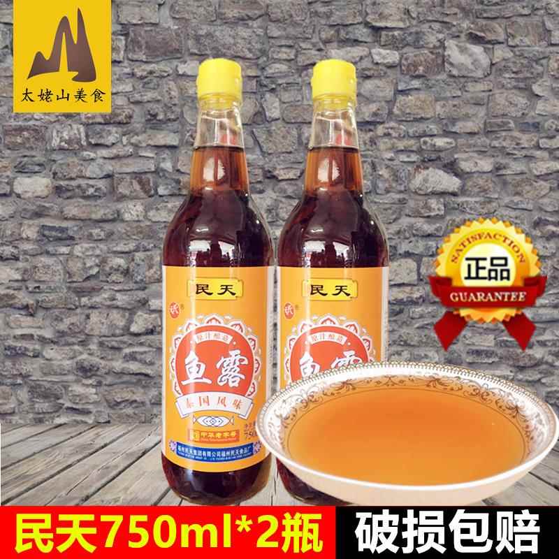 民天鱼露750ml*2瓶泰国风味调味料地道泡菜调料虾油酱油汤料 福建