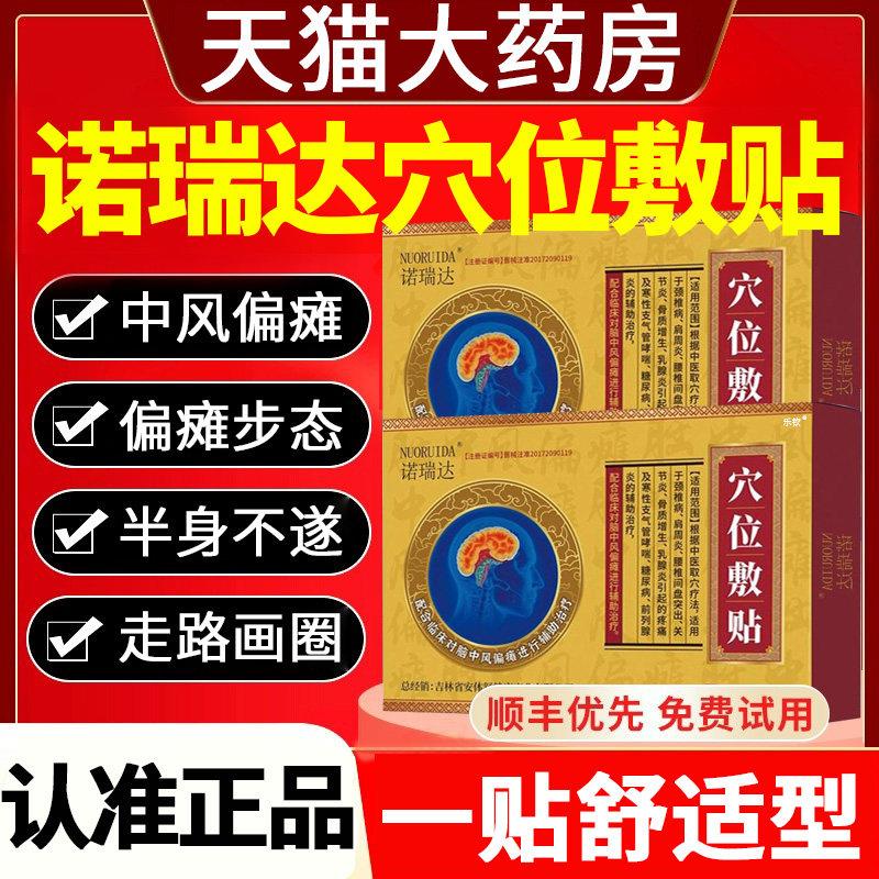 诺瑞穴位敷贴刺达激冠心中风偏瘫贴引起不适症状官方正品旗舰店颜