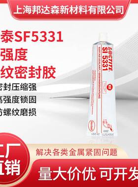 乐泰5331胶水577 567 565 572管道螺纹密封胶水55魔绳液体生料带