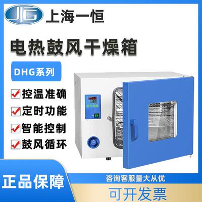 上海DHG-9030A/9070/9140A电热恒温鼓风干燥箱实验室烘箱工业