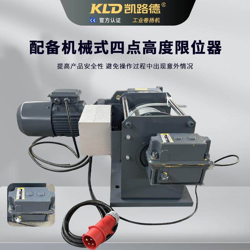 工业动卷机电磁1.5吨配置高度限位扬器电制动电机的起重牵引1500K