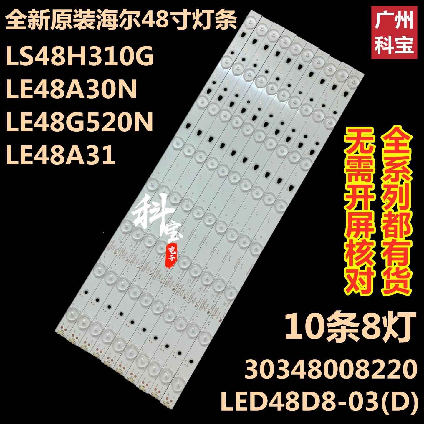 适用LS48H310G LE48G520N LS48H510F灯条LE48A30G背光LE48D8