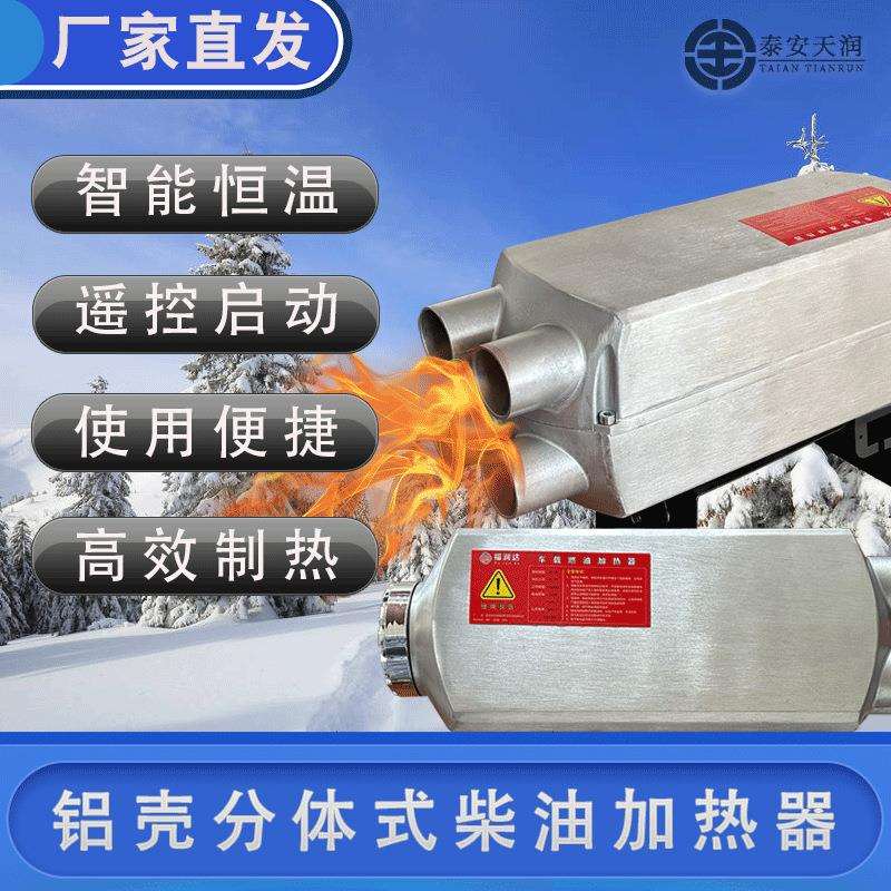 柴暖驻车加热器分体机12V24V车载柴油暖风机家用车用大功率取暖器