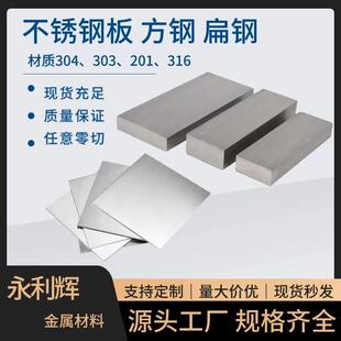 303不锈钢材料304不锈钢扁钢不锈钢型材316L不锈钢扁条方钢零切