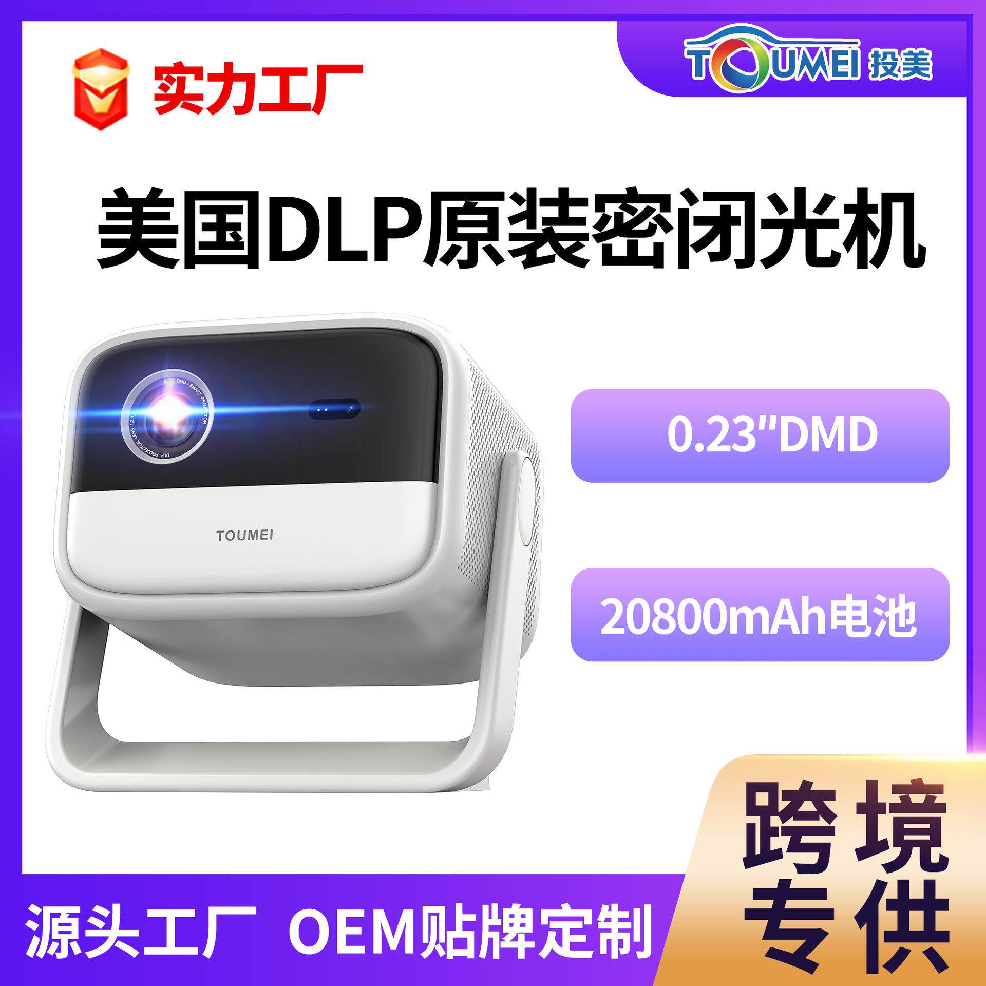 投美s7投影仪户外便携办公培训4K高清家用音乐投影机dlp内置电池