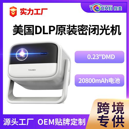投美s7投影仪户外便携办公培训4K高清家用音乐投影机dlp内置电池