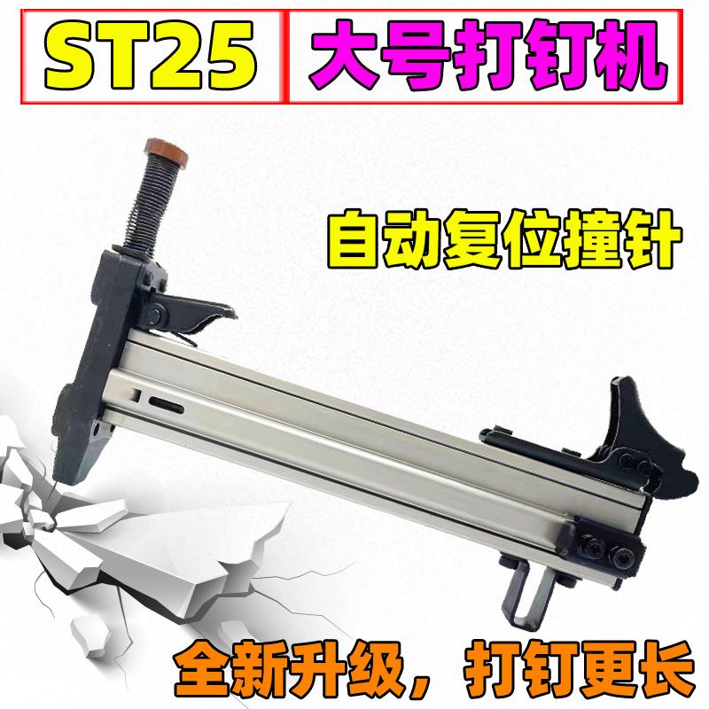 半自动复位水泥墙打钉抢ST25手动钢钉枪 线槽敲钉神器ST18射钉枪