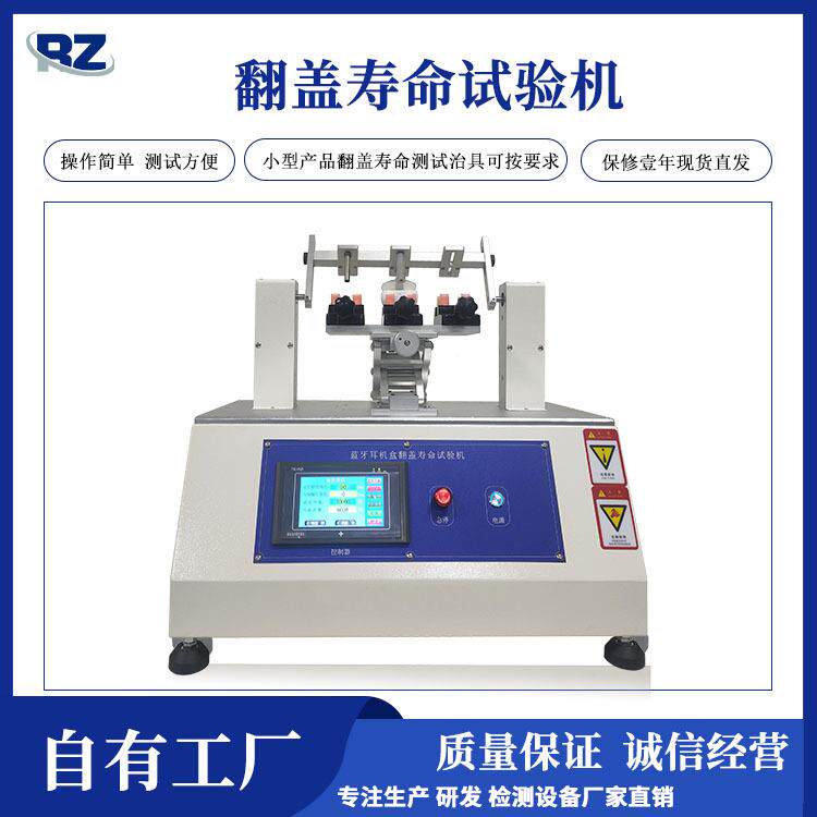 厂家直销耳机盒翻盖寿命试验机180度翻盖疲劳寿命试验机