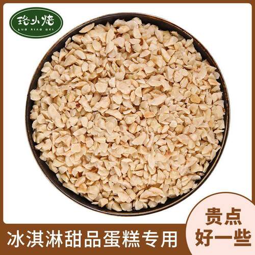 熟榛子碎烘焙专用500g原味冰淇淋蛋糕费南雪梦龙巧克力坚果粒