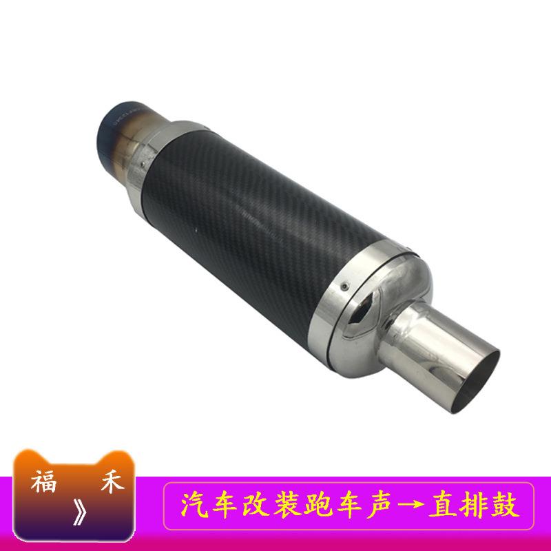 HK汽改FH-1012B装碳纤维直排鼓改装鼓汽排气车直鼓通用排管炸车街