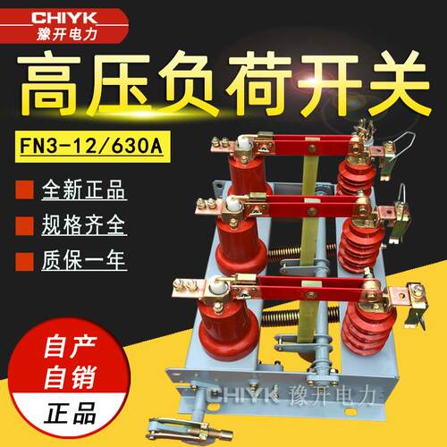 FN3-12/630户内高压负荷开关分体式10kV配熔芯压气式接地组合开关