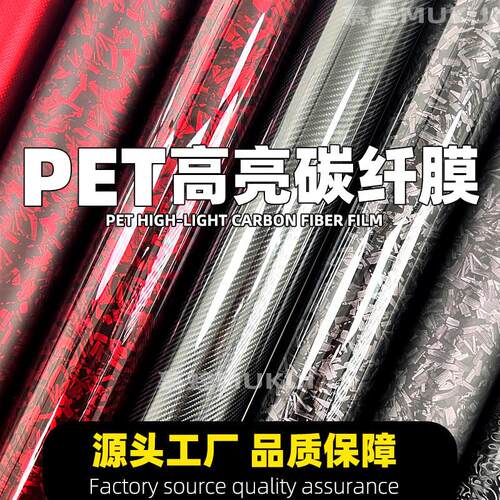 汽车碳纤维改色膜PET锻造6D内外饰贴膜TPU钢琴黑磨砂黑幽灵碳纤膜