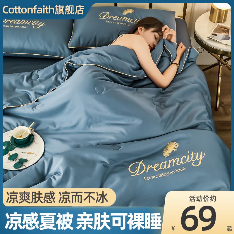 空调被冰丝夏被夏季可水洗夏凉被四件套单人天丝薄款双人被子机洗