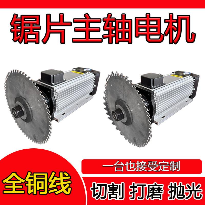 夹锯片主轴电机切割锯片电机380v/220v打磨抛光木材金属切割电机