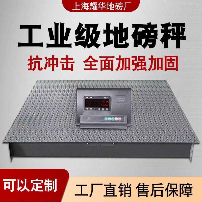 上海耀华地磅秤定制专用类目