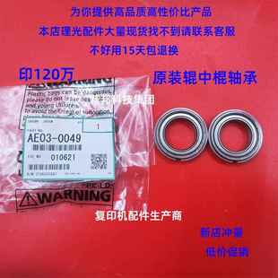 8120 8110 8200 8220 中棍轴承0049 适合原装 定影器红辊 理光8100