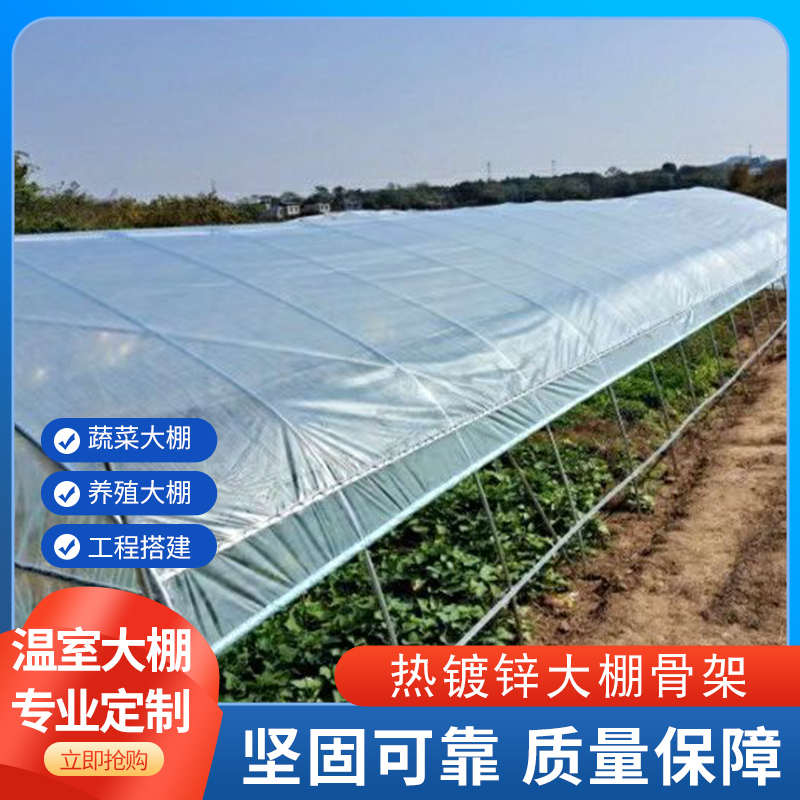 温室大棚蔬菜种植暖棚骨架椭圆管养殖猪牛羊钢架组装遮阳连栋大棚