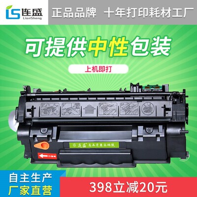 连盛适用易加粉HP53A硒鼓Q7553A P2015DN P2014 P2015D 2015 P201