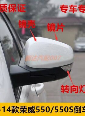 适配12-14款荣威550后视镜总成550S车外后照镜左右后视镜带漆配件