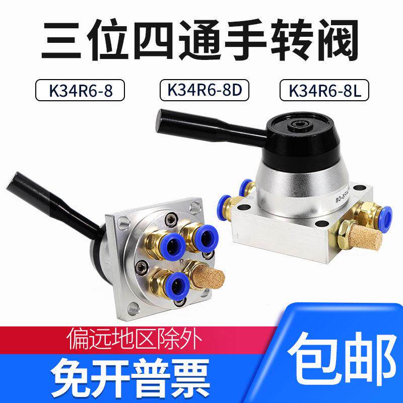 气动开关手动阀气缸三位四通手转阀K34R6-8D/8L控制换向手扳阀