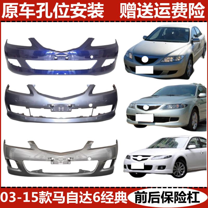 适用于Mazda6前保险杆M6马六轿跑车护杠11/12/13款后杠03-10前杠