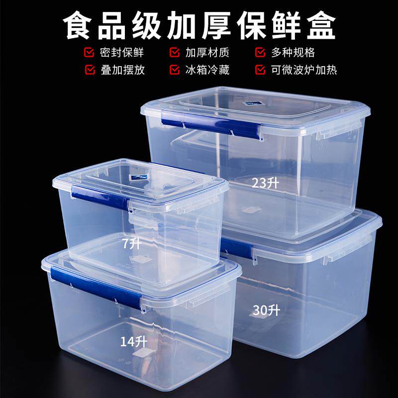 大容量商用保鲜盒冰箱专用食品级加厚透明长方形收纳盒带盖子密封