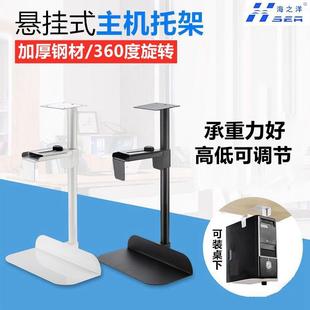 托架台式 海之洋电脑主机托架悬挂式 电脑机箱支撑架办公桌吊挂主机