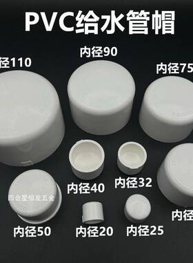 联塑PVC帽给水堵头管封帽水管塞头20 326 40 50 3堵管接头堵帽