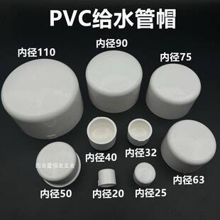 联塑PVC帽给水堵头管封帽水管塞头20 326 40 50 3堵管接头堵帽
