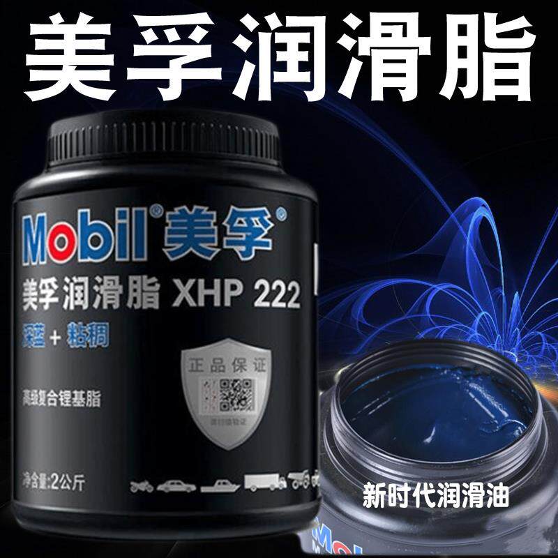 美孚润滑脂XHP222汽车机械高温高速防锈耐磨轴承复合蓝色脂MP黄油