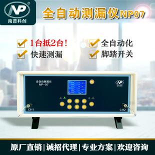 气密性检漏仪NP07水泵气密性测试微型泵真空测试