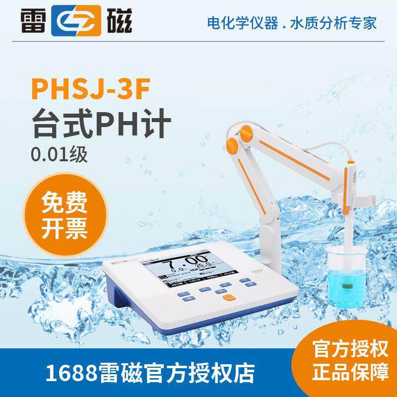 上海雷磁PH计水厂酸度仪PHSJ-3F型酸度计实验室pH计