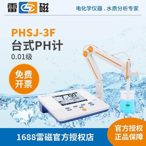 上海PH计水厂酸度仪PHSJ-3F型酸度计实验室pH计