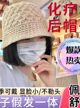 假发帽子一体女2026新款日本化疗后专用脱发帽假发帽子夏季薄款开