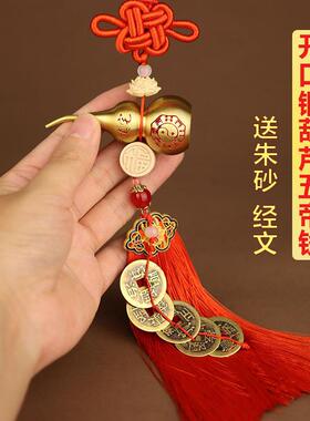 门对门五帝钱纯铜葫芦挂饰大门对卧室门洗手间门客厅铜钱串吉祥结