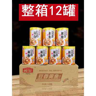 正品闽星豆香黄鱼罐头330g整箱12罐开盖即食油香美味餐饮家庭包邮