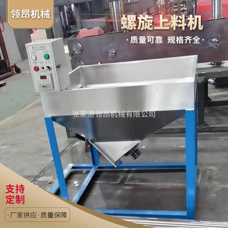 螺杆上料机不锈钢颗粒粉末自动送料机螺旋垂直提升蛟龙塑料输送机