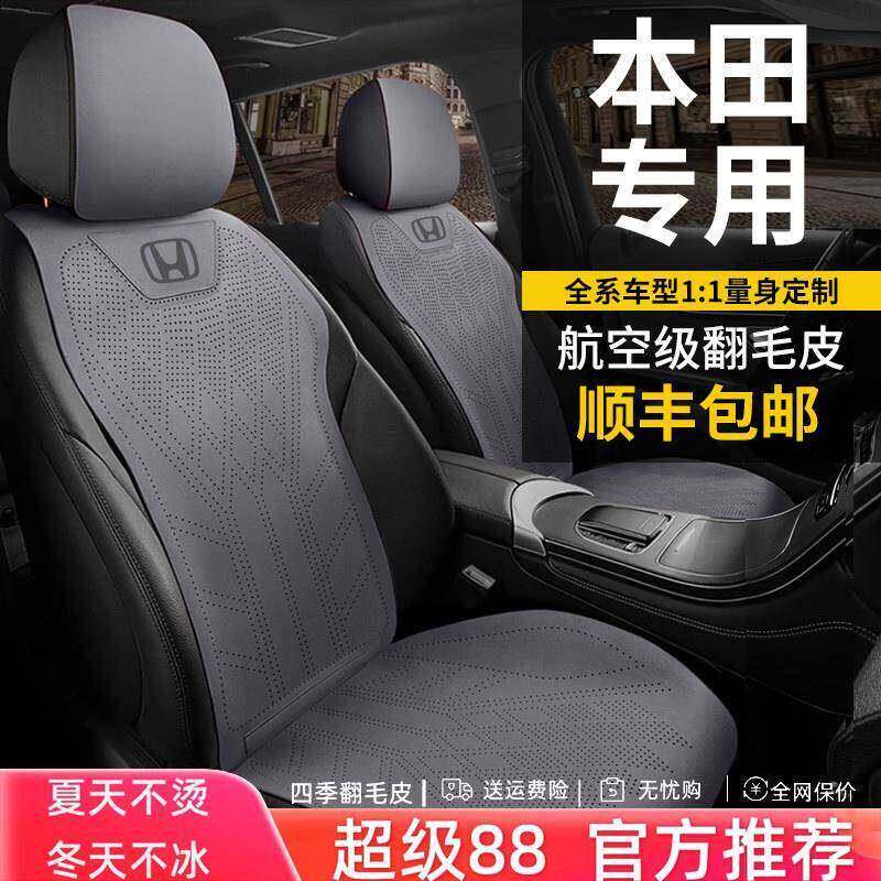 本田思域汽车坐垫CRV型格XRV雅阁HRV皓影本田缤智凌派四季座椅套