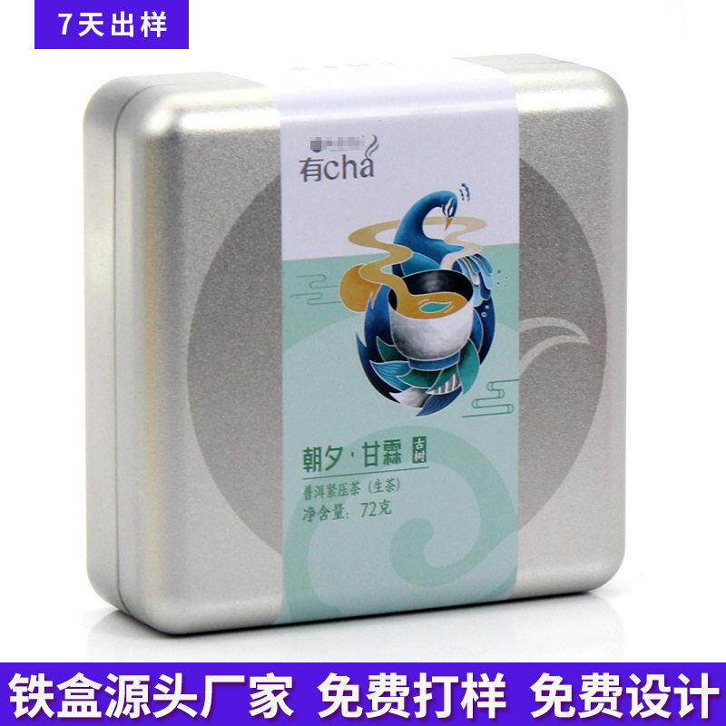 茶叶铁定制圆角普洱茶饼铁盒包装小正方形马口铁盒茶叶定制