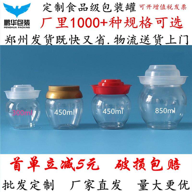 四川泡菜坛子奶茶300ml450m850ml酱菜豆腐乳塑料坛子透明小号
