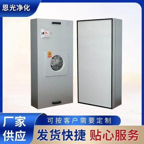 供应低噪音FFU净化机组不锈钢微型直流送风风机净化设备装置厂家