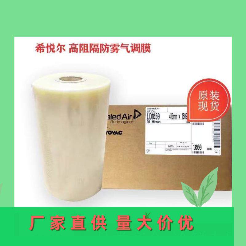 希悦尔气调膜进口防雾膜封口膜生鲜肉类高阻隔膜食品保鲜膜高透明