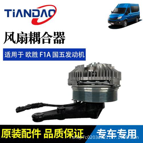 南京依维柯水泵离合器欧胜宝迪F1A 2.3L国五发动机电磁风扇耦合器