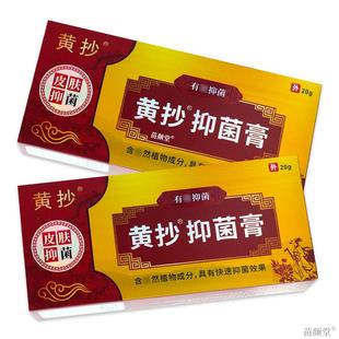 （原）黄抄黄抄一抹灵零【天猫正品】黄抄黄抄抑菌膏乳软膏20g/支