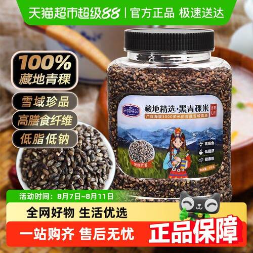 新疆包邮巴颜喀拉藏地精选黑青稞米缓升糖五谷杂粮1kg糖友主食粗